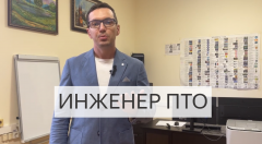 Обучение на инженера ПТО